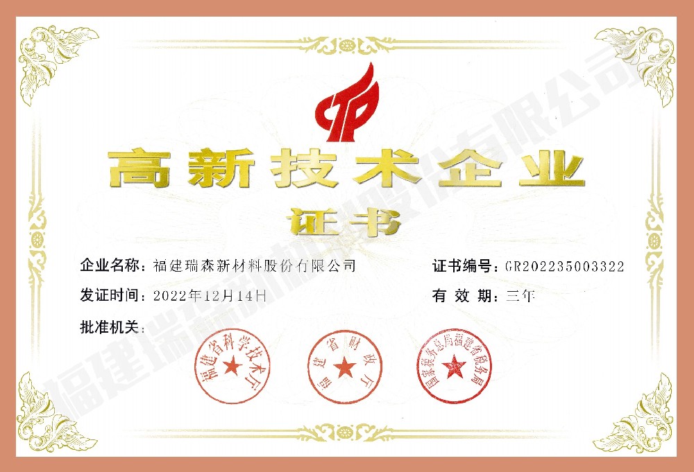 高新技術企業(yè)證書