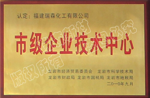 市級企業(yè)技術中心